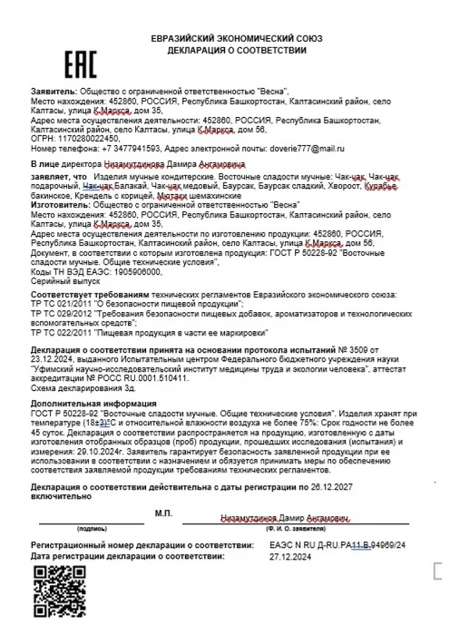 Доверие Баурсак Башкирский Чак-чак 500г( без начинки внутри), 500 г, фото 7