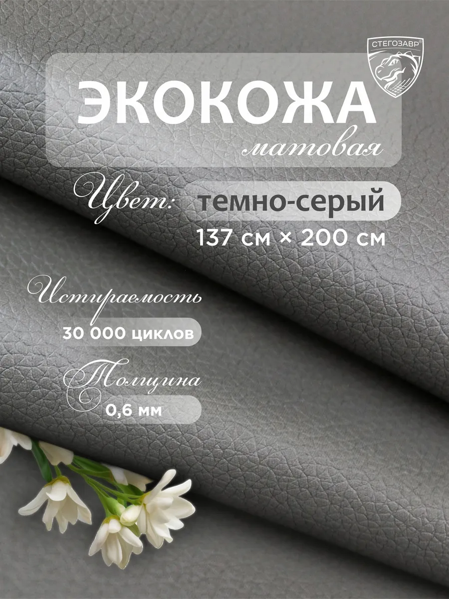 Экокожа для рукоделия