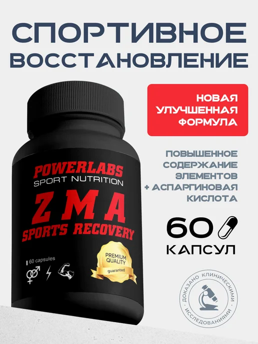 POWERLABS ZMA, Бустер тестостерона, Витамины для мужчин, вариант