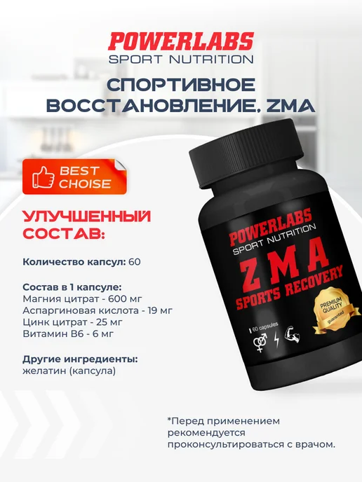POWERLABS ZMA, Бустер тестостерона, Витамины для мужчин, вариант, фото 2