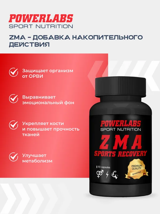 POWERLABS ZMA, Бустер тестостерона, Витамины для мужчин, вариант, фото 4