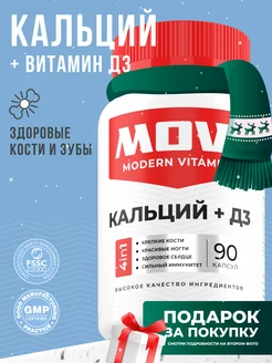 Кальций Д3 витамины для укрепления костей, волос, ногтей MOVI 277684471 купить за 358 ₽ в интернет-магазине Wildberries