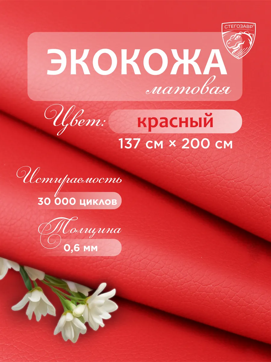 Экокожа для рукоделия