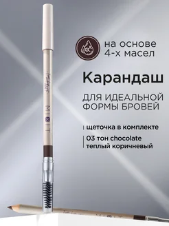 Профессиональный карандаш для бровей Make Up 03