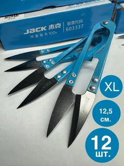 Ножницы сниппер для шитья и рукоделия M 12 шт JACK 277689888 купить за 497 ₽ в интернет-магазине Wildberries