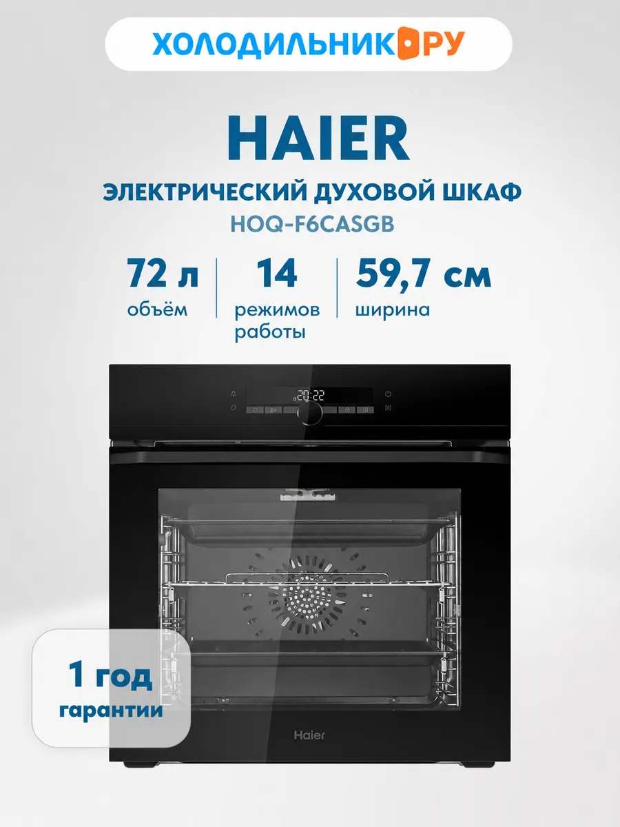 Встраиваемый электрический духовой шкаф HOQ-F6CASGB