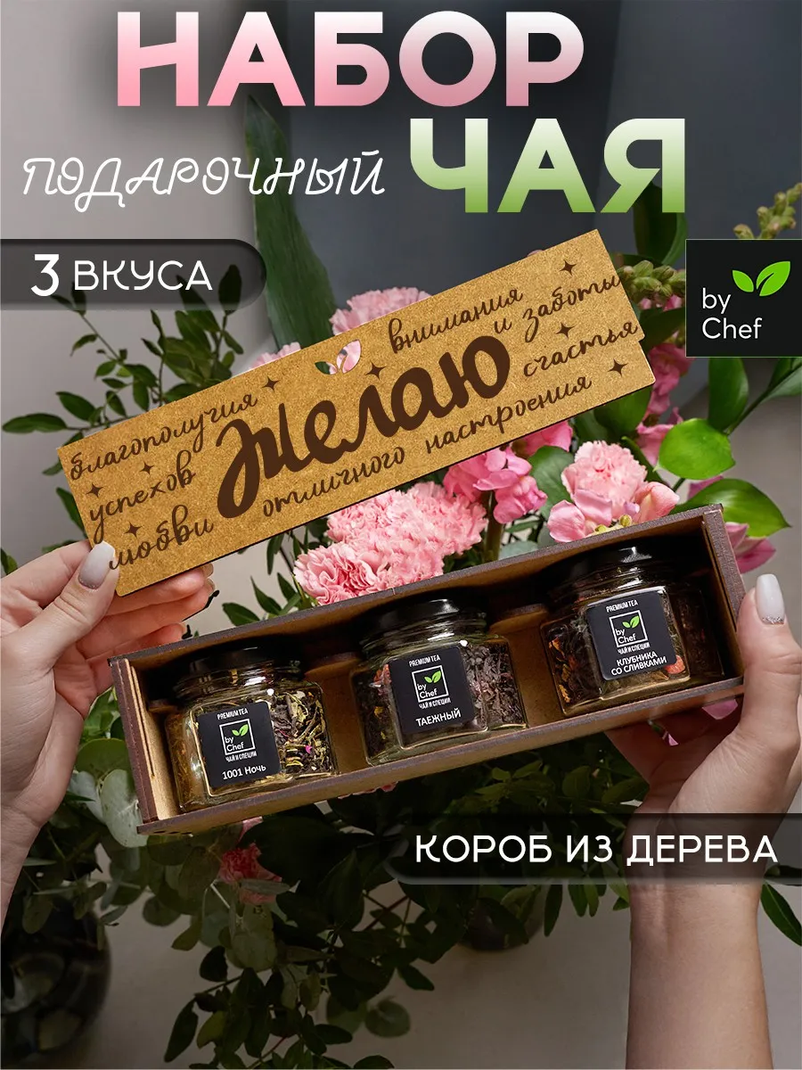 чай подарочный набор