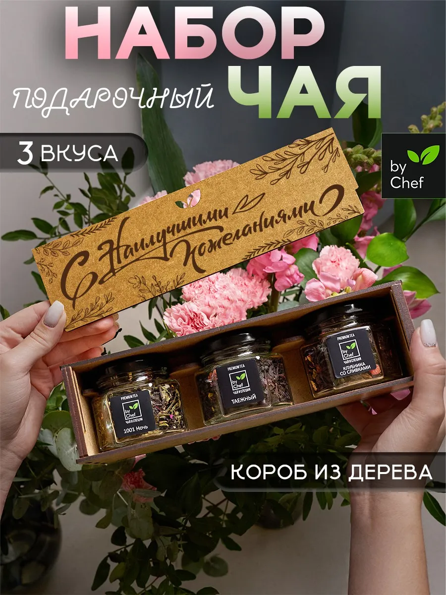 чай подарочный набор