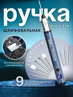 Шлифовальная ручка гравер, Kaisi 328 PaCaeV_Shop 277694615 купить за 1 377 ₽ в интернет-магазине Wildberries