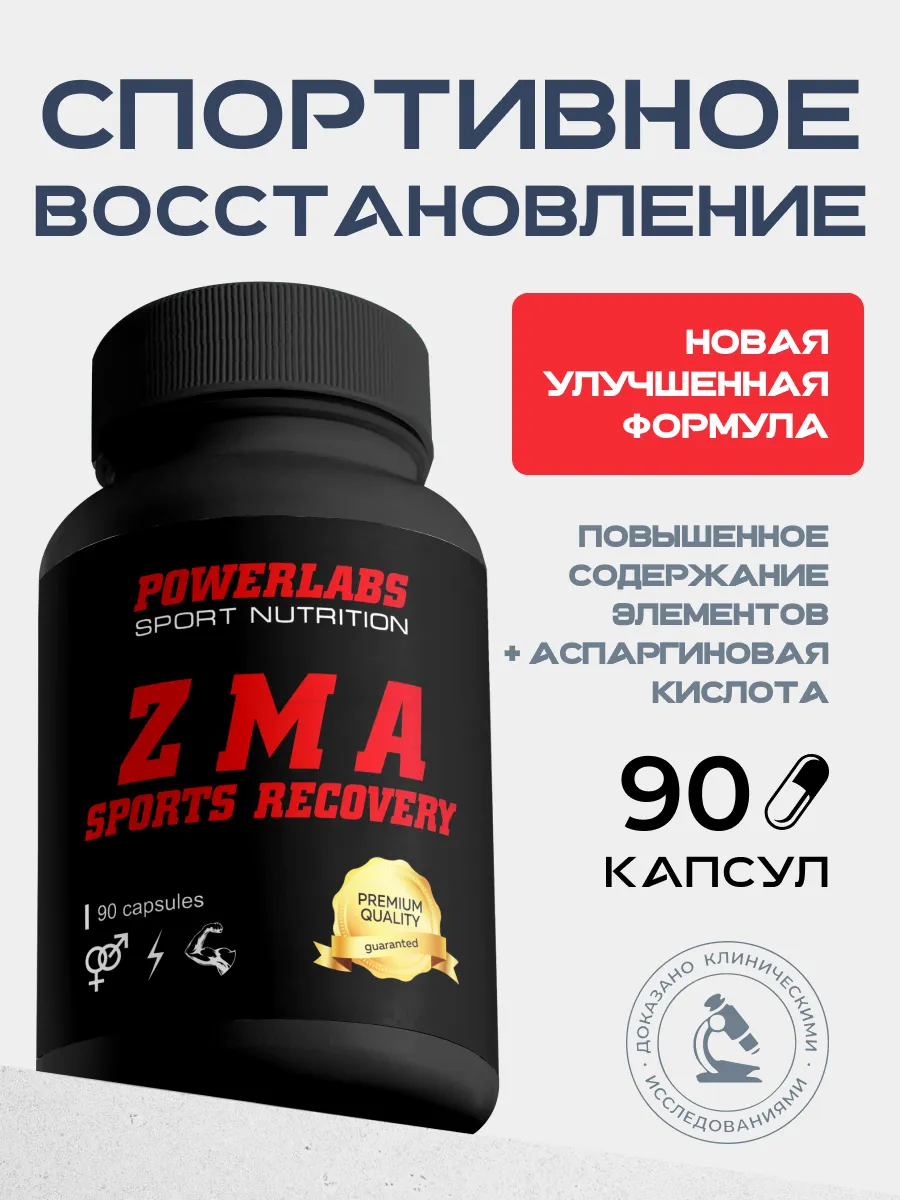 ZMA бустер тестостерона , бад для мужчин 90 капсул