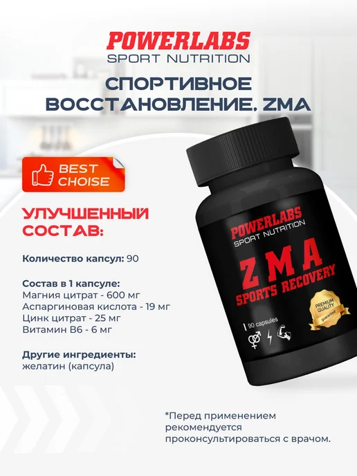 POWERLABS ZMA бустер тестостерона, бад для мужчин 90 капсул, вариант, фото 2