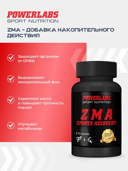 POWERLABS ZMA бустер тестостерона, бад для мужчин 90 капсул, вариант, фото 3