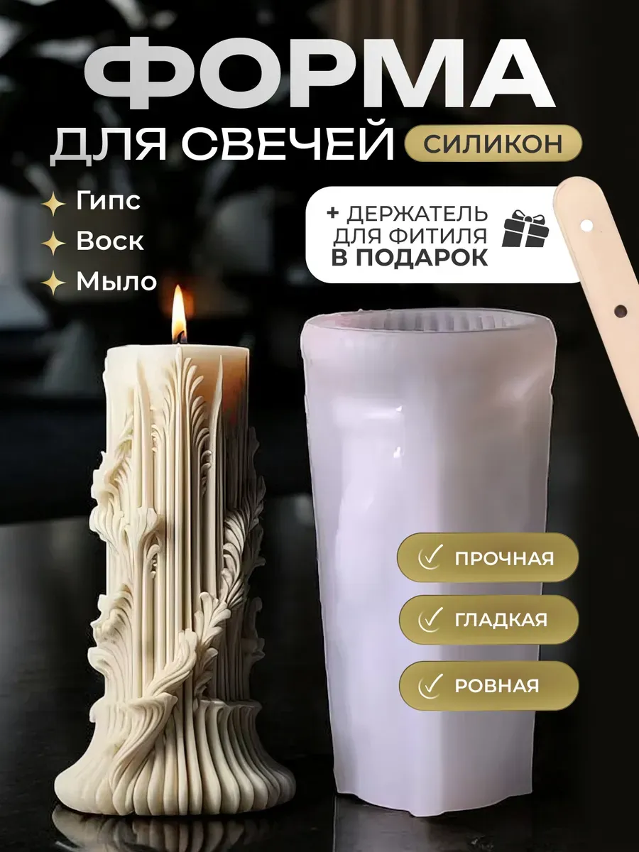Форма для свечей молд
