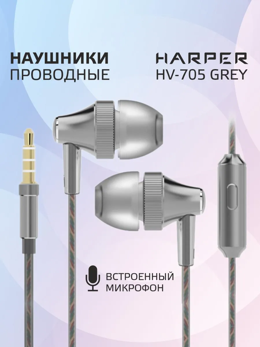 Наушники проводные для телефона HV-705 grey