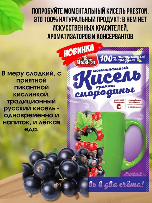 Preston Кисель натуральный моментальный Смородина 30шт по 30г, 20 шт, фото 2