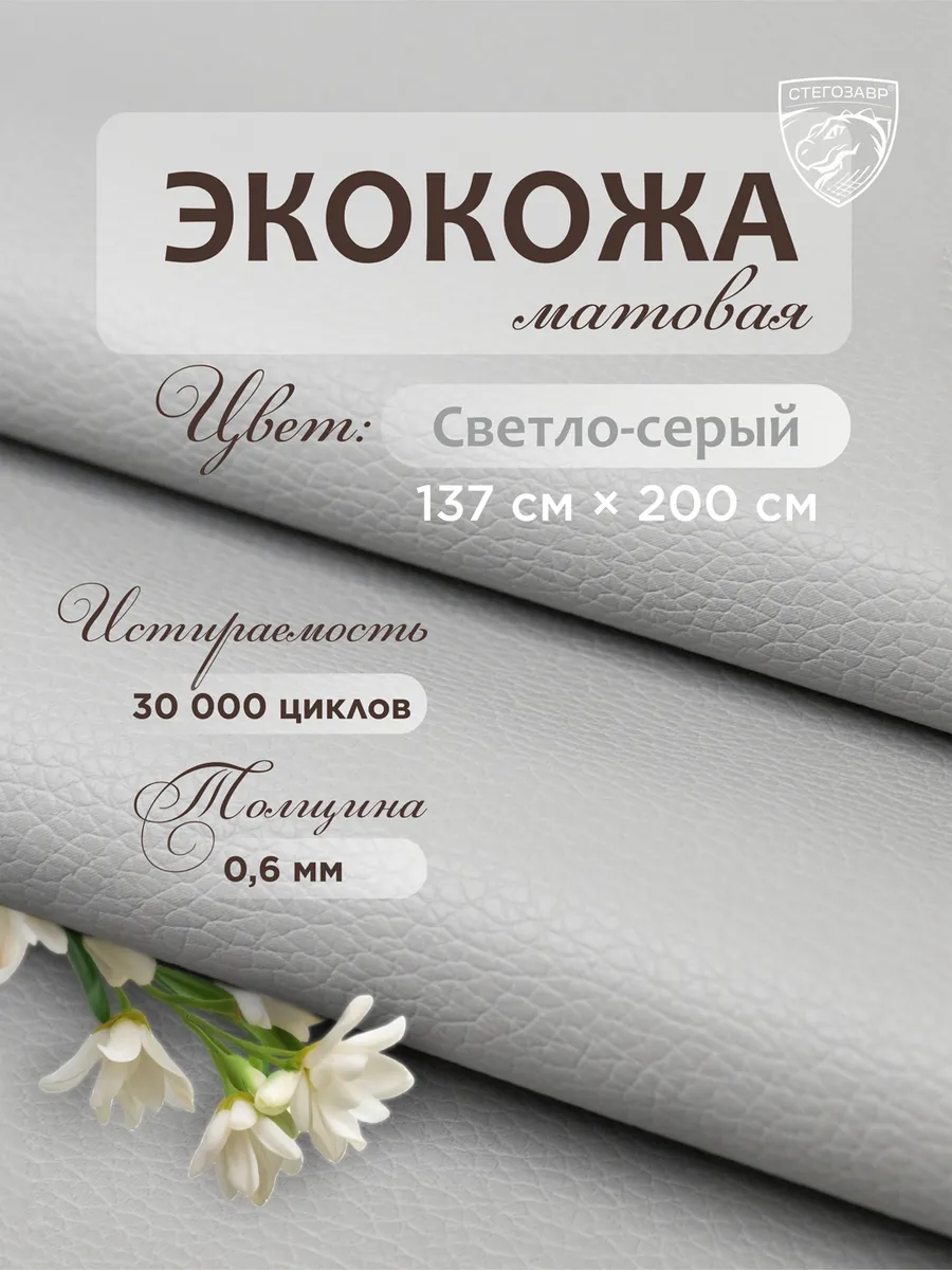 Экокожа для рукоделия