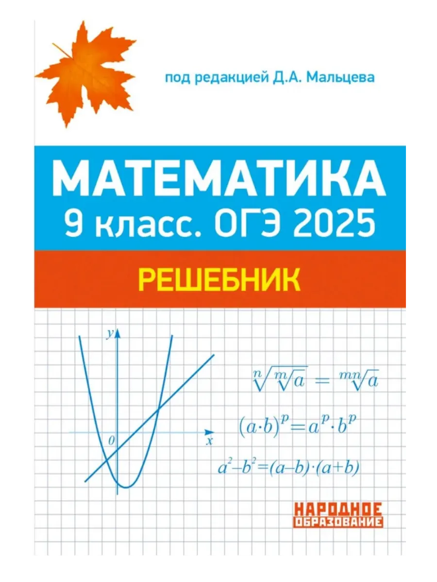 Огэ 2025 Купить Книгу