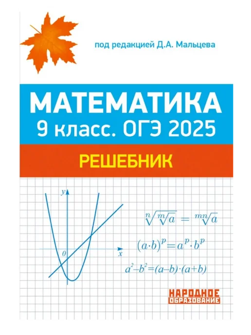 Огэ 2025 Купить Книгу