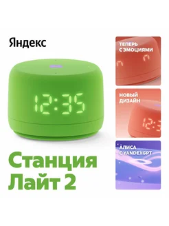 Яндекс Станция Лайт 2 с Алисой ,зеленый Яндекс 277716765 купить за 4 982 ₽ в интернет-магазине Wildberries