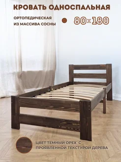 Кровать односпальная 80х180 см деревянная Wood Terra 277718323 купить за 8 900 ₽ в интернет-магазине Wildberries