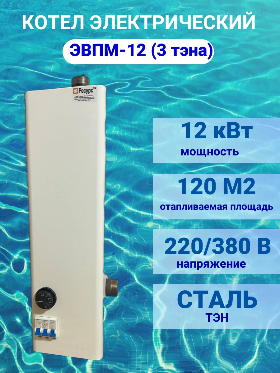 Котел электрический ЭВПМ-12 (3 тэна)