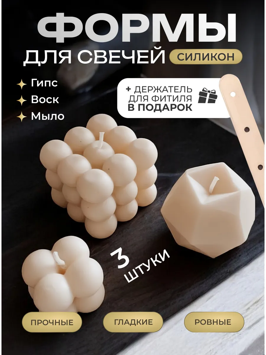 Набор форм для свечей и...