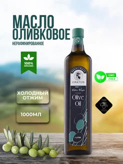 Масло оливковое extra virgin 1л 277720729 купить за 474 ₽ в интернет-магазине Wildberries