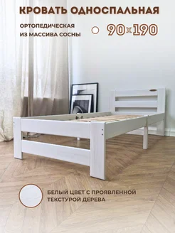 Кровать односпальная 90х190 см деревянная Wood Terra 277722822 купить за 8 900 ₽ в интернет-магазине Wildberries