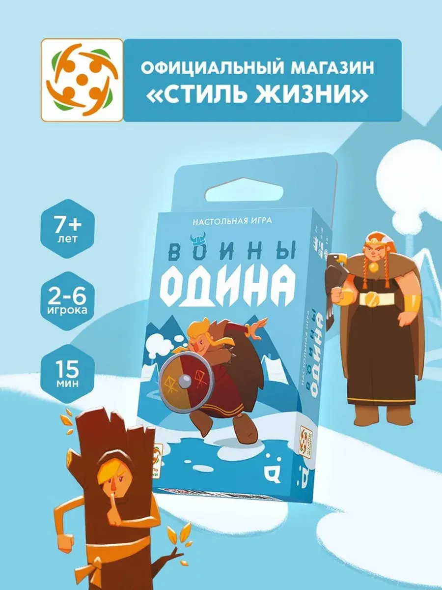 Воины Одина настольная игра для детей