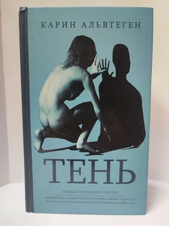 Тень