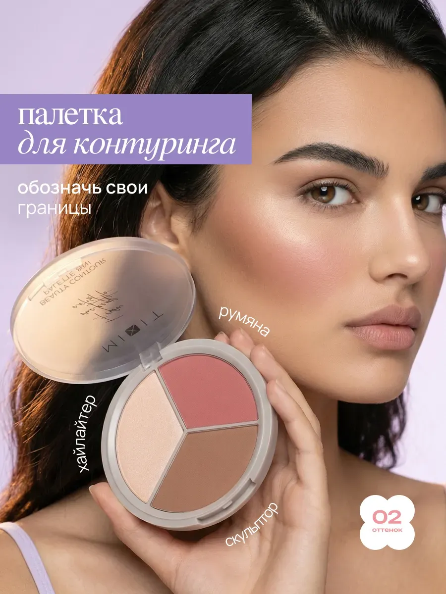 Палетка для контуринга лица румяна хайлайтер скульптор