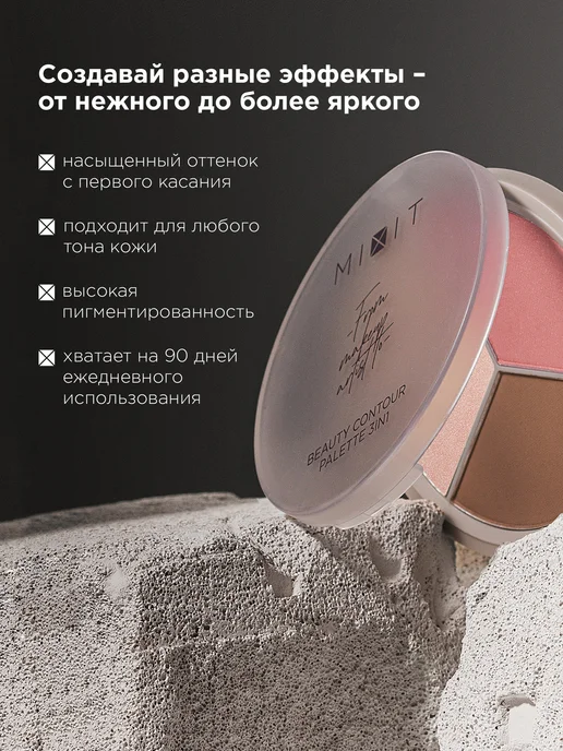 MIXIT Палетка для контуринга лица румяна хайлайтер скульптор, вариант, фото 2