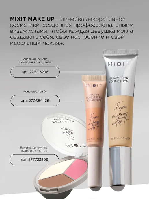 MIXIT Палетка для контуринга лица румяна хайлайтер скульптор, вариант, фото 3