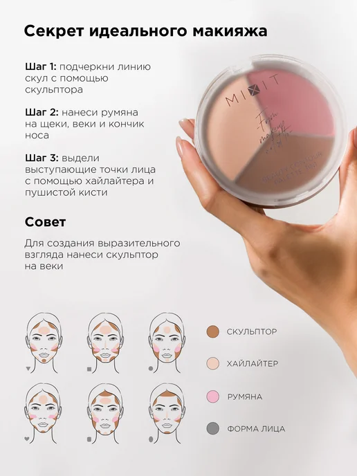 MIXIT Палетка для контуринга лица румяна хайлайтер скульптор, вариант, фото 7