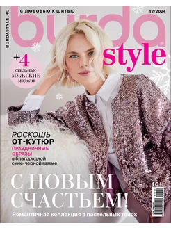 Burda (Бурда) № 12/24 журнал по шитью с выкройками LivingLifeStyle GROUP 277739398 купить за 312 ₽ в интернет-магазине Wildberries