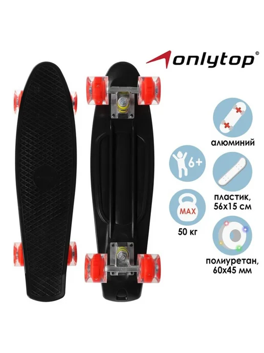 onlytop Пенниборд 56x15 см, светящиеся колёса, чёрный, 56x15 см