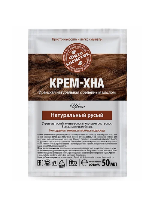 Fito косметик Крем хна для волос натуральная с репейным маслом Русый, бежевый, фото 6