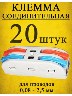 Клеммник (аналог) Wago сдвоенные 2х2 20 штук Ivanovskii 277749535 купить за 366 ₽ в интернет-магазине Wildberries