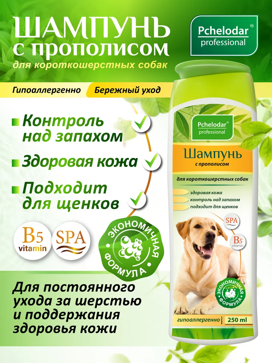 Шампунь для собак короткошерстных пород