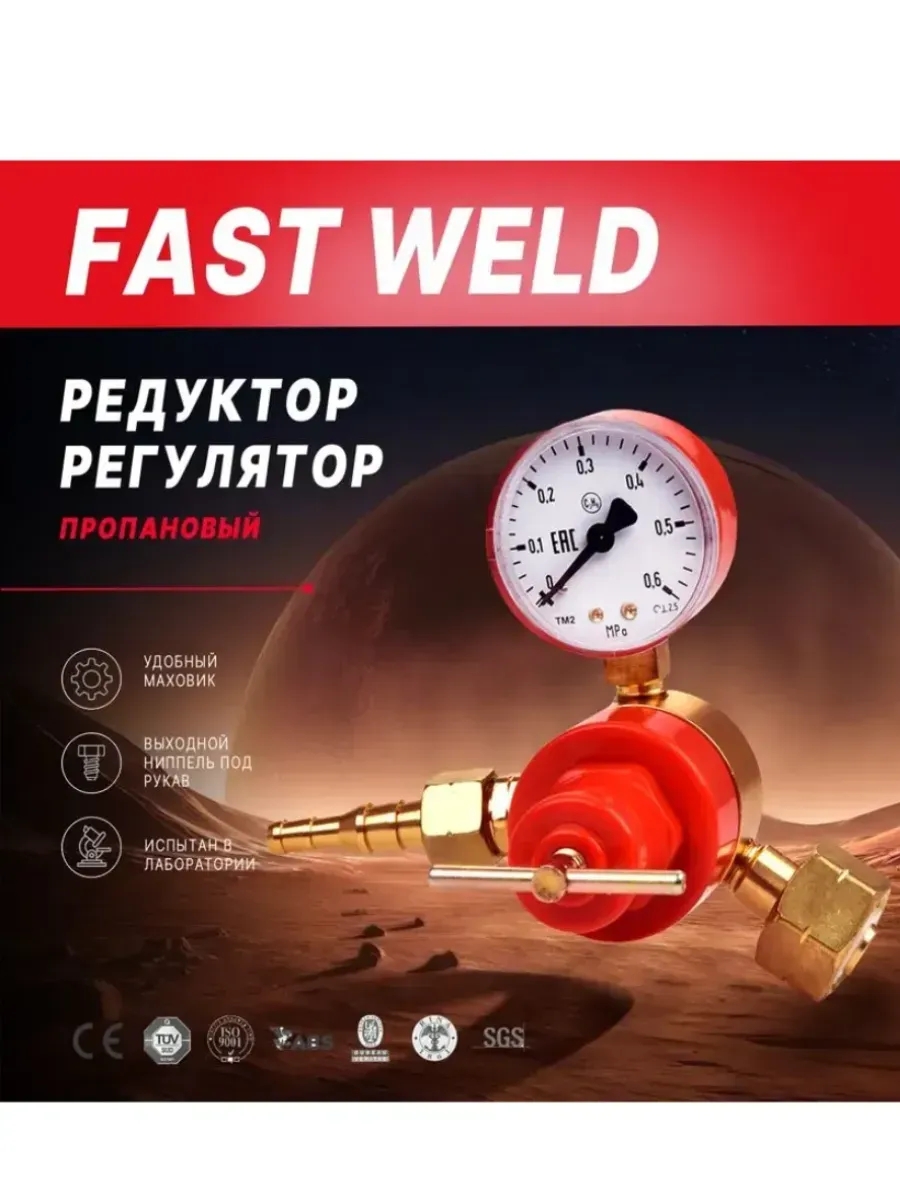 Редуктор пропановый БПО-5