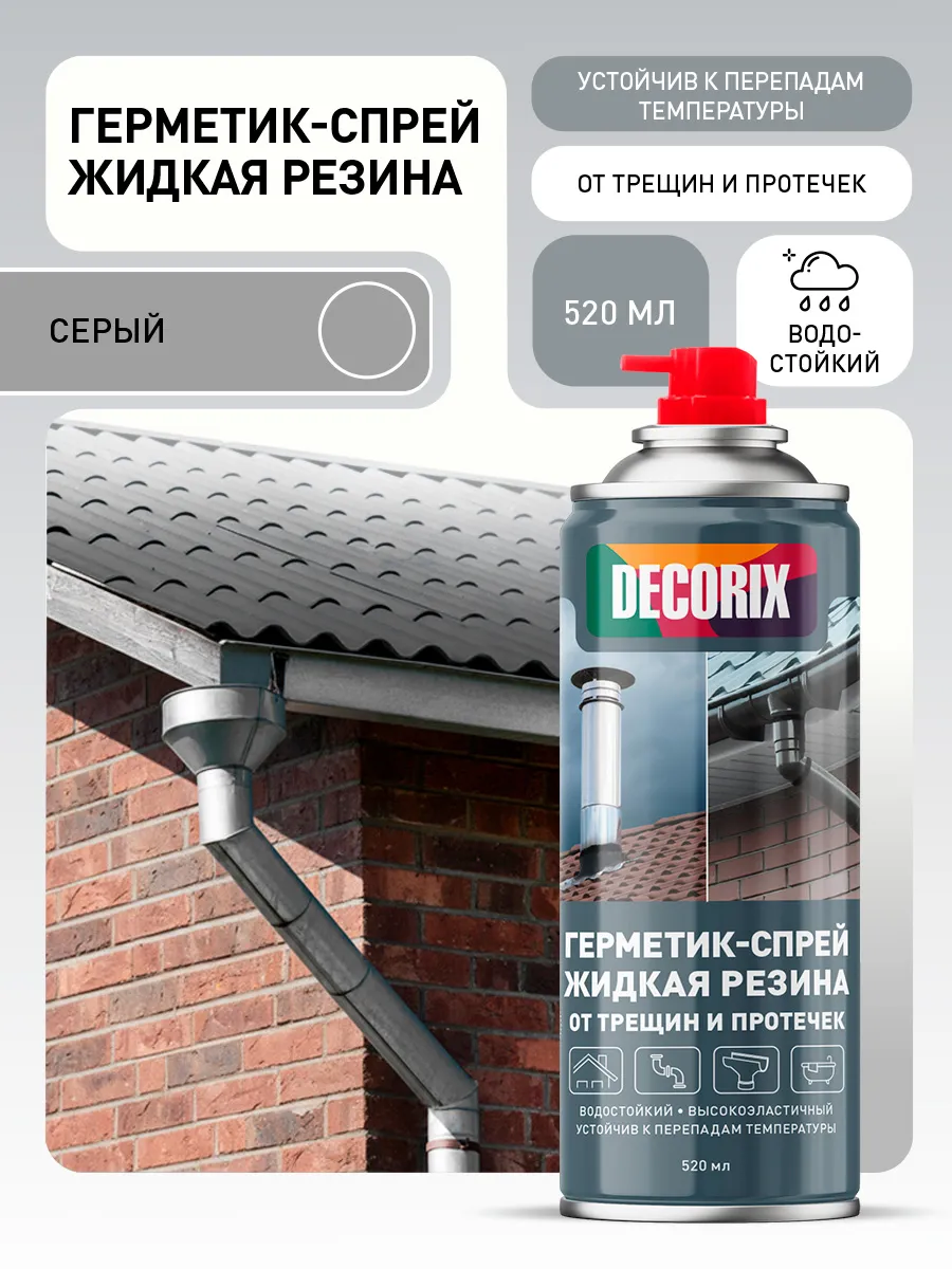 Жидкая резина 3 в 1 в баллончике серая для обуви, авто и др