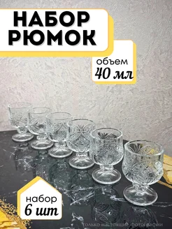 Рюмки для водки на ножке 40 мл Holiday in the house 277753955 купить за 425 ₽ в интернет-магазине Wildberries