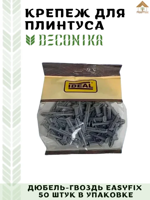 Ideal Дюбель-гвоздь Easyfix 6х30мм - 50 шт, 50 шт, фото 2