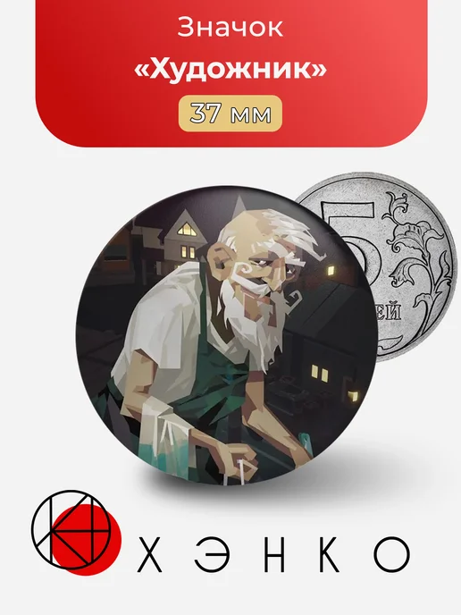 Художник DREDGE