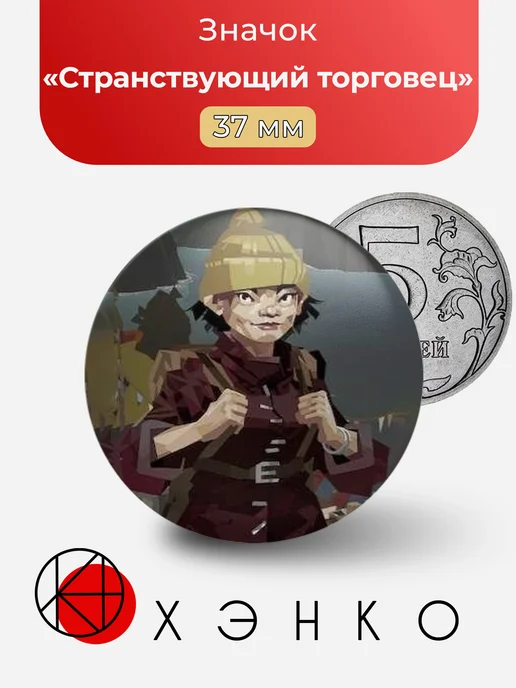 Странствующий торговец DREDGE