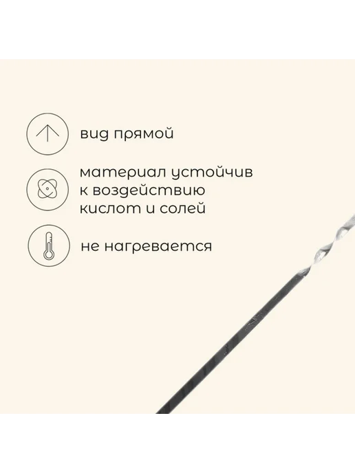 Maclay Шампур прямой 1.5 мм, 45 см для шашлыка, 2 шт, 2 шт, фото 2
