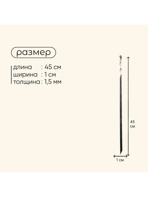 Maclay Шампур прямой 1.5 мм, 45 см для шашлыка, 2 шт, 2 шт, фото 3