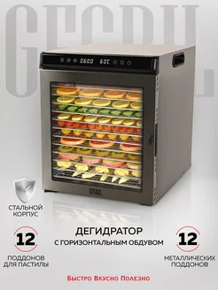 Дегидратор электрический GFD-012 сушилка для овощей GFGRIL 277768053 купить за 14 529 ₽ в интернет-магазине Wildberries