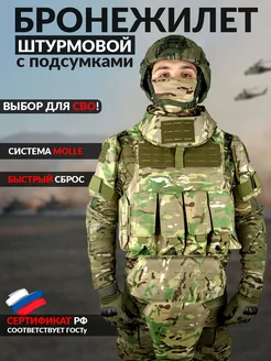 Бронежилет штурмовой БР5 Universal Armor мультикам