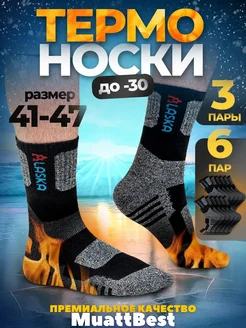 Термоноски теплые зимние до -30 градусов Аляска brendss-socks 277773748 купить за 368 ₽ в интернет-магазине Wildberries